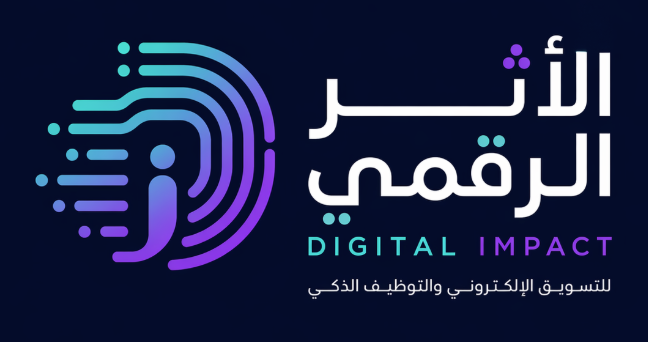 الأثر الرقمي